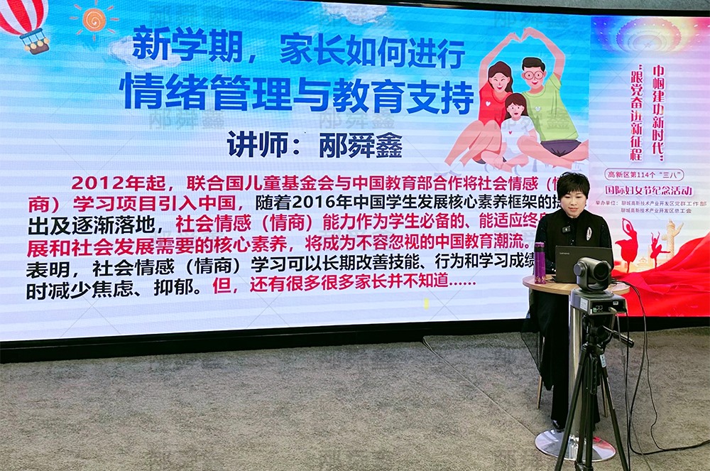 高新区总工会“家庭教育指导”线上直播活动