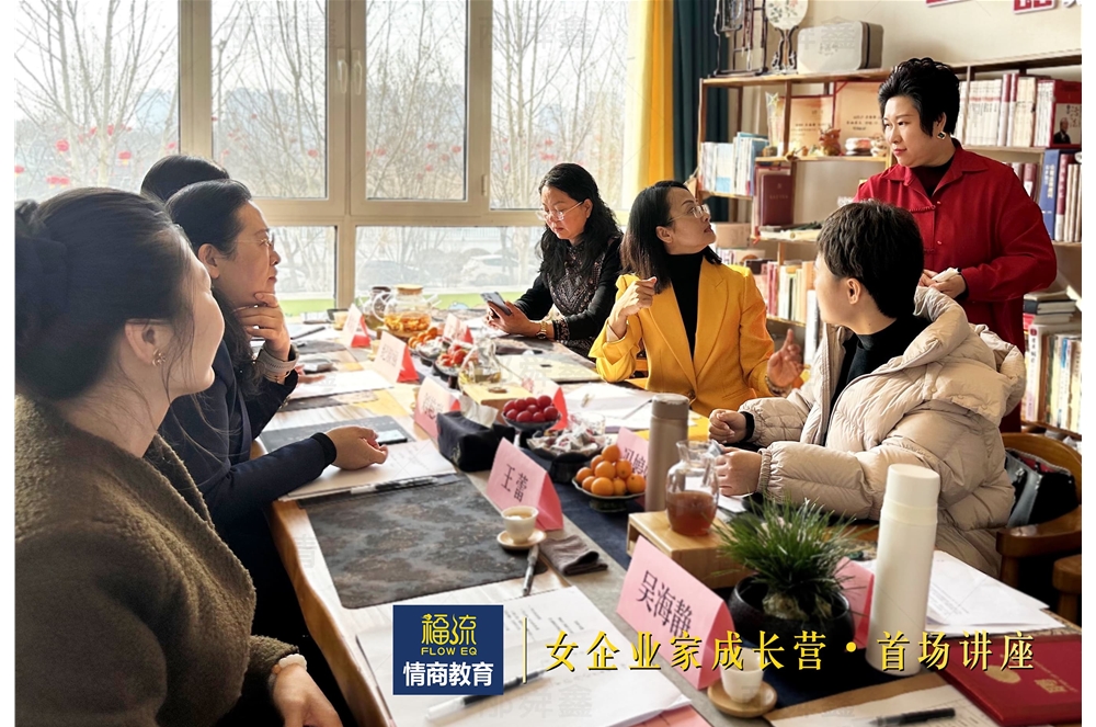女企业家成长营•首场讲座