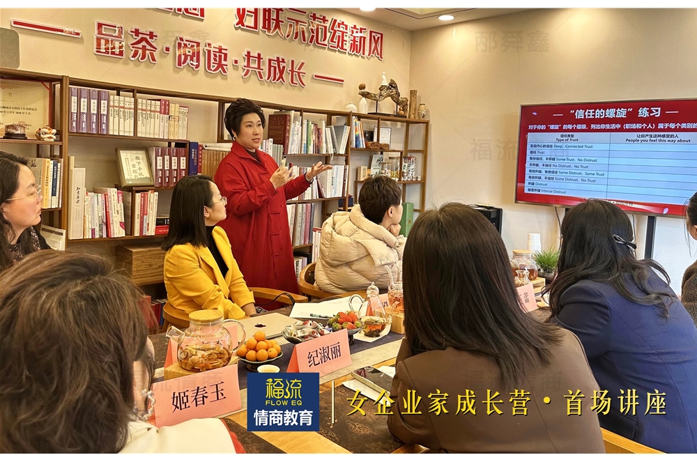 女企业家成长营•首场讲座