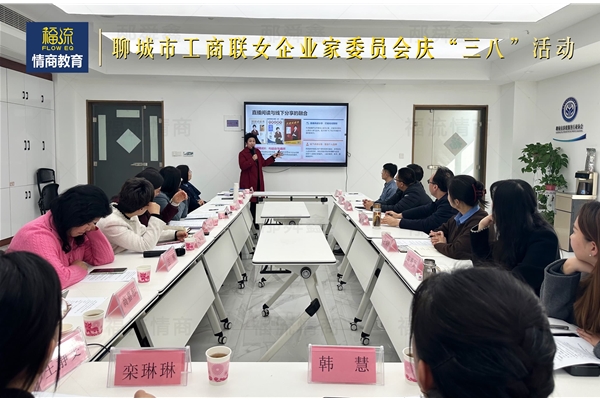 聊城市工商联女企业家委员会庆“三八”活动