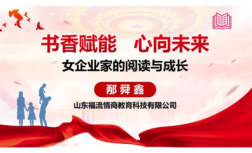 与舜鑫同行｜书香赋能她力量